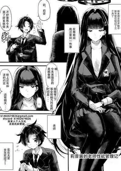 Rio-chan no Sensei Seiyoku Kanriki | 莉音酱的老师性欲管理记