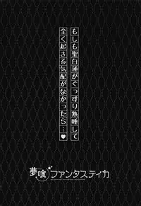 (C89) [HEXIVISION (CPU)] Yumekui Fantastica (Touhou Project)