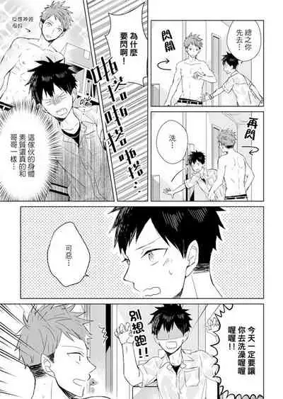 Kioku no Kaibutsu | 记忆的怪物 1-3