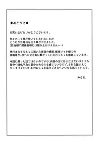 [Misao.] Ippai Asobo!