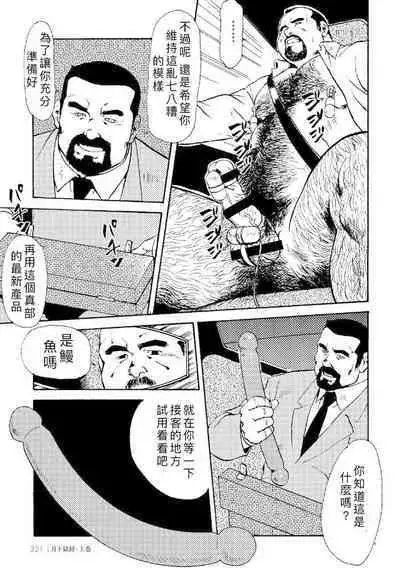 Gekkagoku-kyou Ch.4