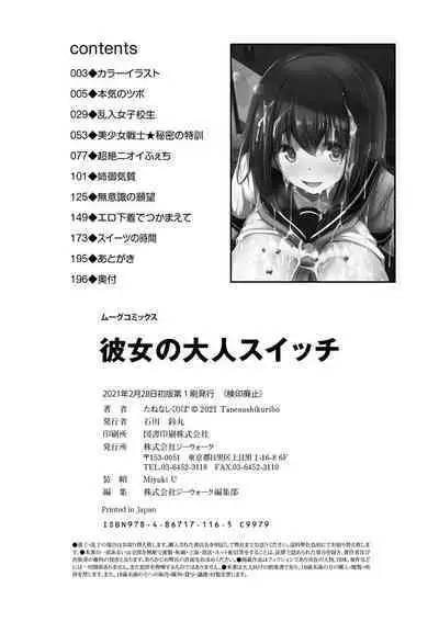 [Tanenashi Kuribo] Kanojo no Otona Switch [Digital]