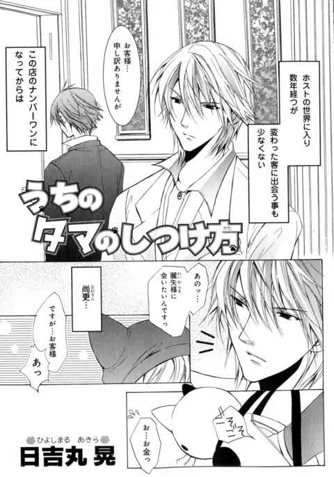 b-BOY Phoenix Vol.7 Tshi no Sa Tokushuu