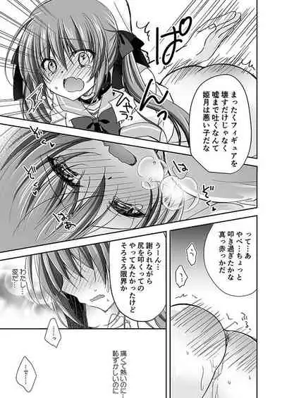 妹調教日記再録集【総集編】