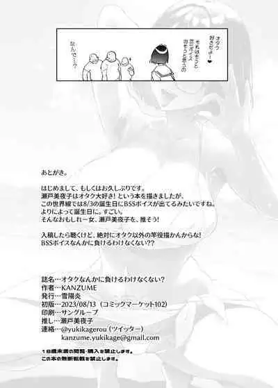 Otaku nanka ni Makeru wake nakunai?