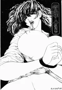 [Mori Hiromi] Inai Densetsu [Chinese]