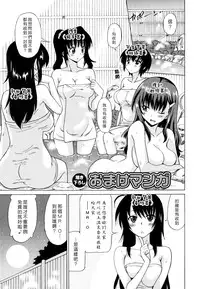 [Otono Natsu] Oh! My Girl [Chinese]