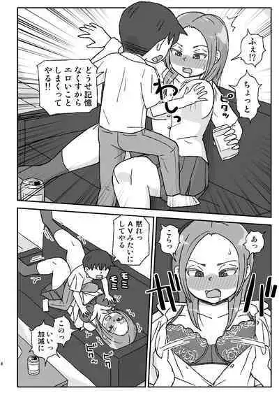 Yotta Onee-chan wa Nani o Sarete mo Kiokuninai