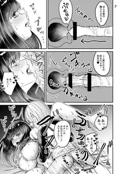 Sensei ga Kichiku Shota ni Okasareru Hon