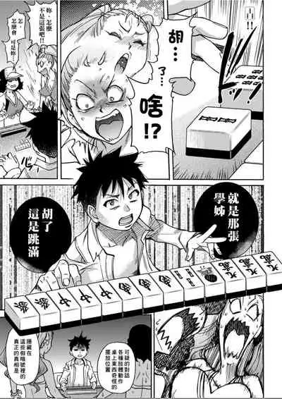 [Shiwasu no Okina] Peace Hame! Ge [Chinese]