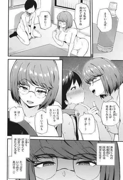 Hatsujou Egoism - Heat Lust Egoism