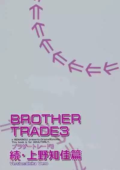 Brother Trade 3 Zoku Ueno Chika Hen