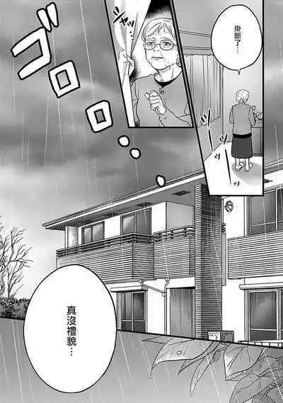 Hebi to Hoshikuzu | 蛇与群星 Ch. 1-5