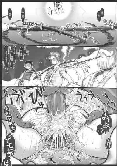 Motsurebi Tokishi Honoo - Hiun no Yume, Tsunagi