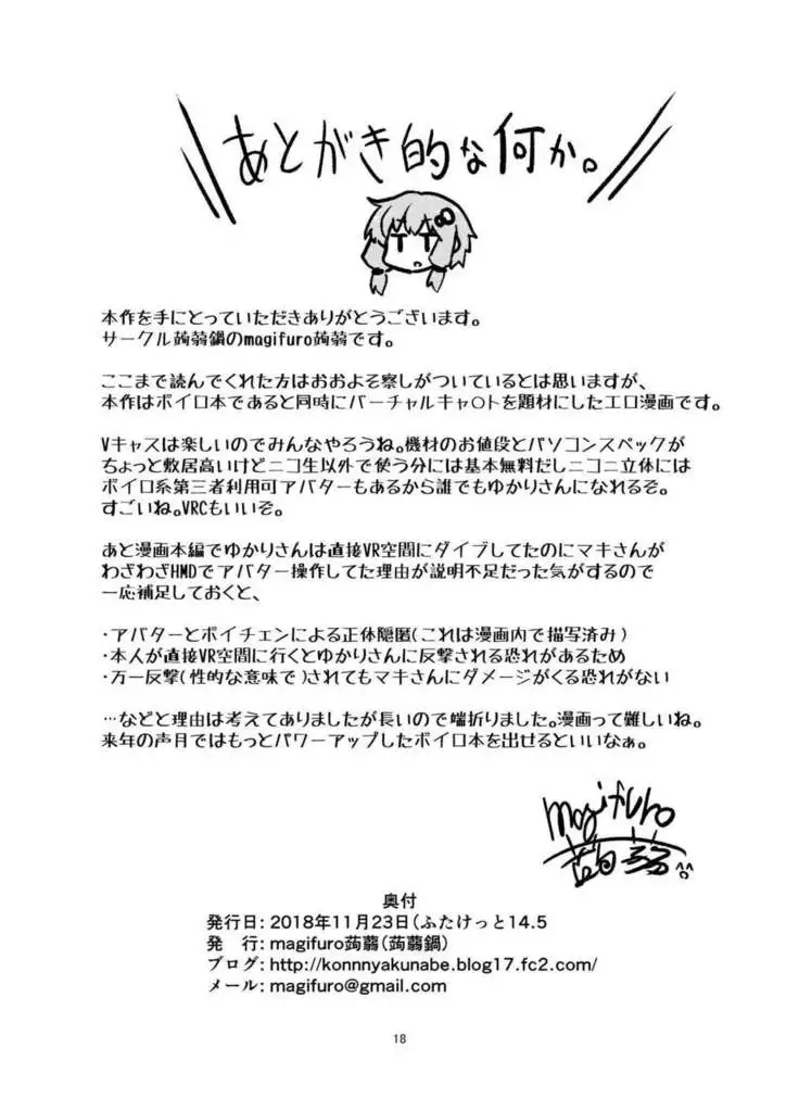 Futanari Yukari-san VS Virtual Kuukan