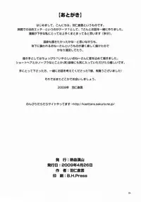 (COMIC1☆3) [Nekketsukansan (Hanikura Un)] Waka Okami-san Jikan Desuyo!