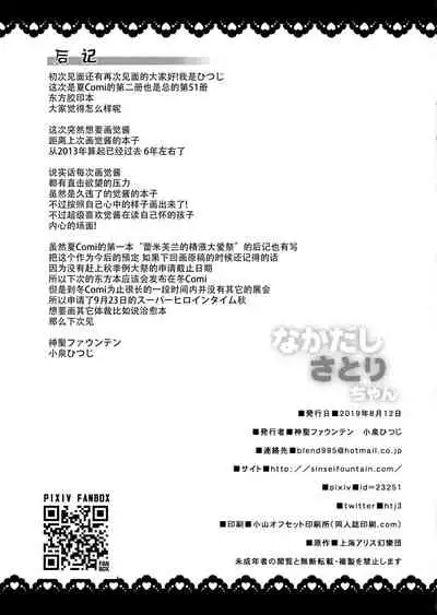 Nakadashi Satori-chan