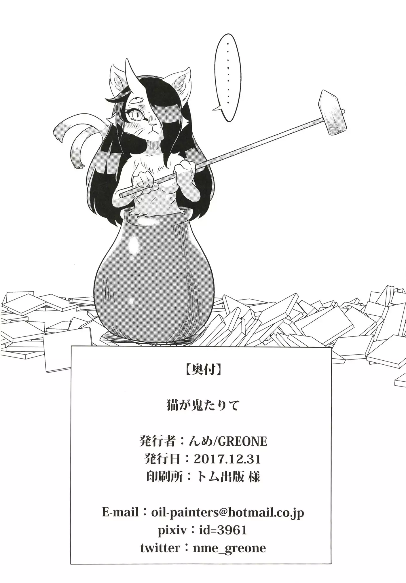 The Coming of the Cat Demon | Neko ga Kitarite