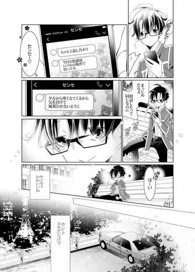 [僕の心臓] 愛と欲望は新しい学園で 夜くんのイケない性事情