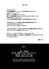 [Taishou Romanesque (Toono Suika)] Choukyou Ai (Fate/Grand Order) [Digital]