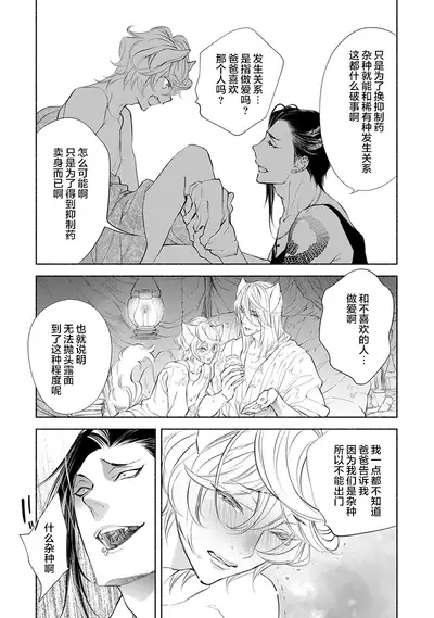 Kemono wa Oku made Aisaretai