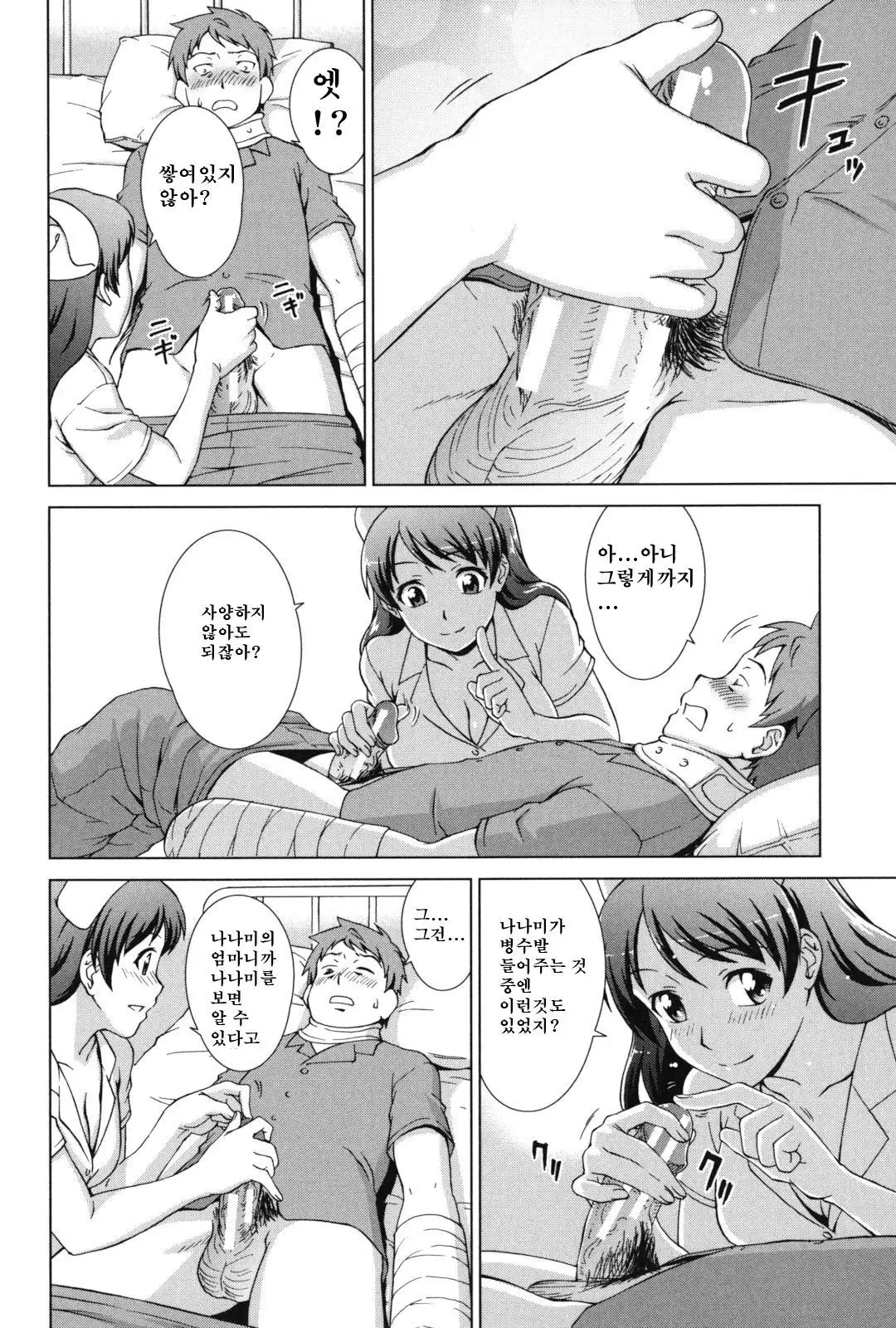 Ikinari! Your Mather