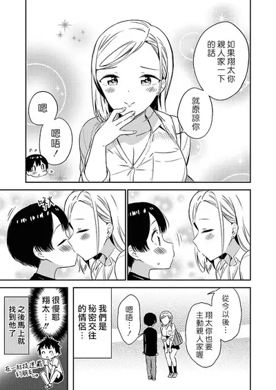 [Macaron (End)] Himitsu no Gal Shota | 秘密的辣妹和正太 [Chinese] [漢化組漢化組×夢中璞影] [Digital]