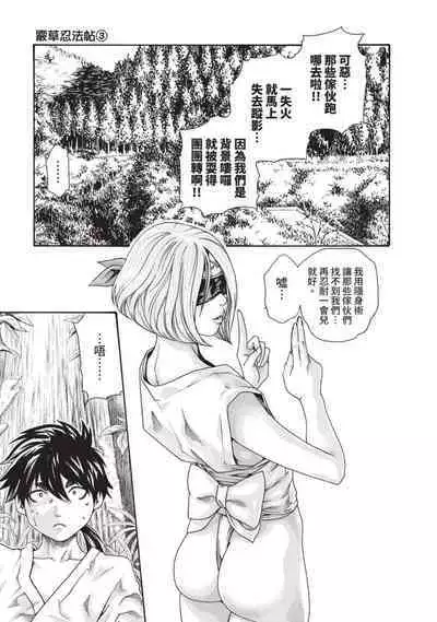 Araxa Ninpo-Cho Volume. 3 | 霰草忍法帖 3