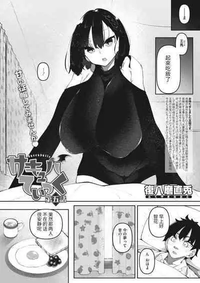 Succubutic Ch.5