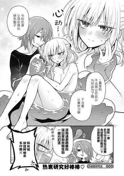 [Kanadzuki] Himitsu no Kenkyuukai | 秘密研究会 (COMIC GAIRA Vol. 11) [Chinese] [莉赛特汉化组]