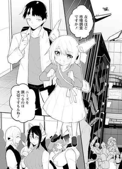 セクサロイドにAIをこめて 1