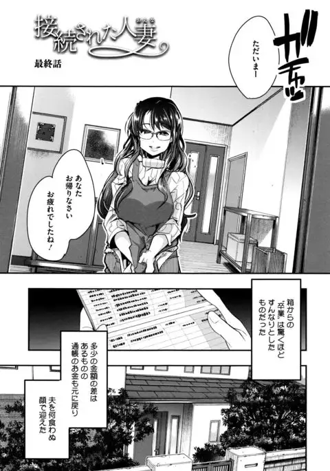 Setsuzoku Sareta Onna