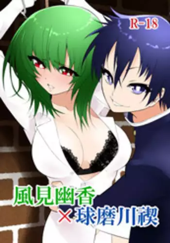 [Mattari Gozen (Mattari Yufi)] Kazami Yuuka x Kumagawa Misogi (Touhou Project, Medaka Box) [Digital]