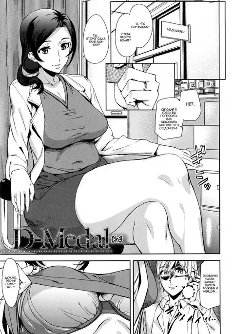 D-Medal Ch. 3