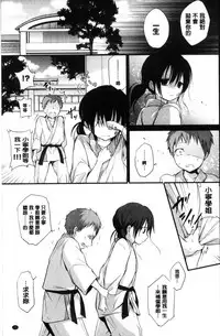 [Nanigawa Rui] Kyuuai Shoujo - Girl's hitting on me. [Chinese]