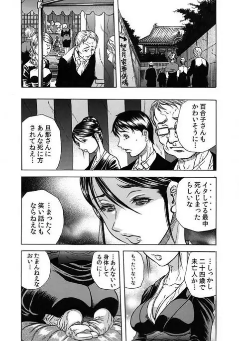 Nekuro －de Iku Onna－ ～