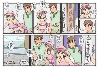 Nami Kazoku Ryokou de Deatta Oniisan to