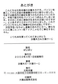 [Genki Honpo (Daifuku Keiji, Saranoki Chikara)] Pari Pori (Pani Poni Dash!)