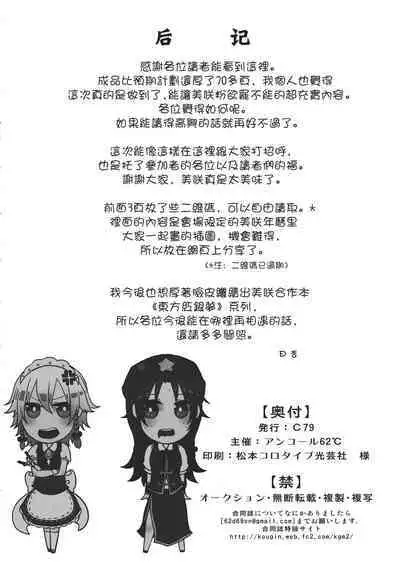 Touhou Kouginmu 2 | 東方紅銀夢2