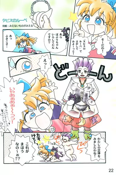 Akume Seikan DX! Mii Fa Puu