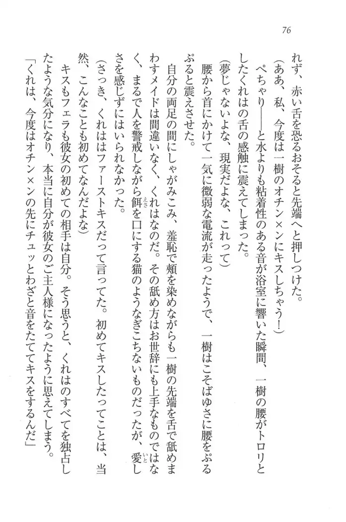 お嬢様はメイド様!？