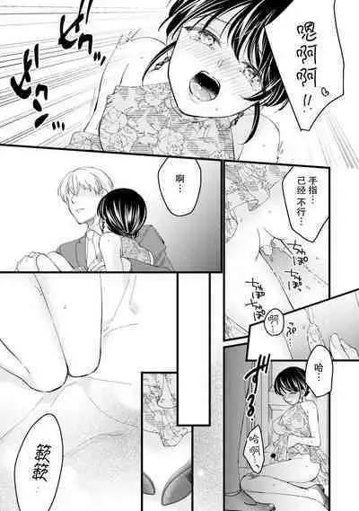 Atarashii Konyakusha wa Watashi o medetakute shikatanai | 新婚约者超宠我 1-10