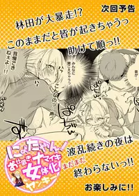 [Kurano] Nyotayan! Oshioki Namaiki Nyotaika Yankee 7 [Digital]