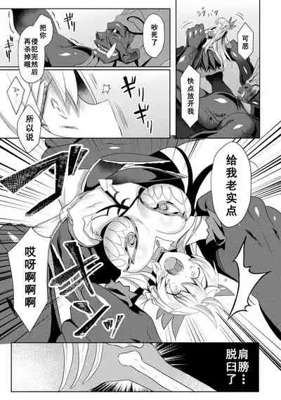 Eden's Ritter - Inetsu no Seima Kishi Lucifer Hen THE COMIC Ch. 6