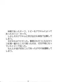 (C75) [M (Amano Ameno)] The Muck Star (Super Robot Wars Z)