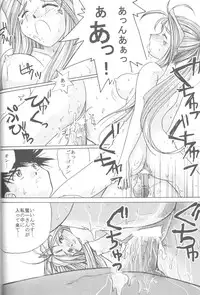 (C58) [Tenchuugumi (Tenchuunan)] IF 2000 (Ah! My Goddess)