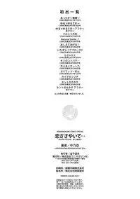 [Nakano Sora] Koi Sasayaite... - Whispering all the sweet things... [Digital]