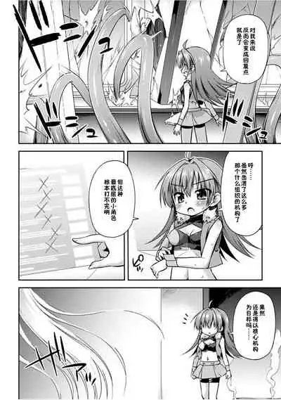 Konoyo wa Subete Tentacle!