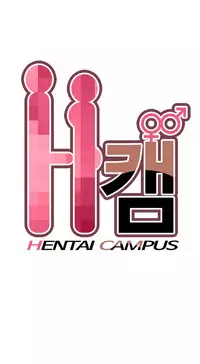 [Ttasoom] H-Campus Ch.0-29 (English) (Ongoing)