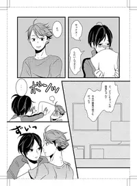 [Okumura Mashiro] UNDER MY SKIN (Haikyuu!!)